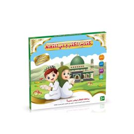 Kids Arabic English Language Learning Machine Educational Toy for Children Girls and Boys